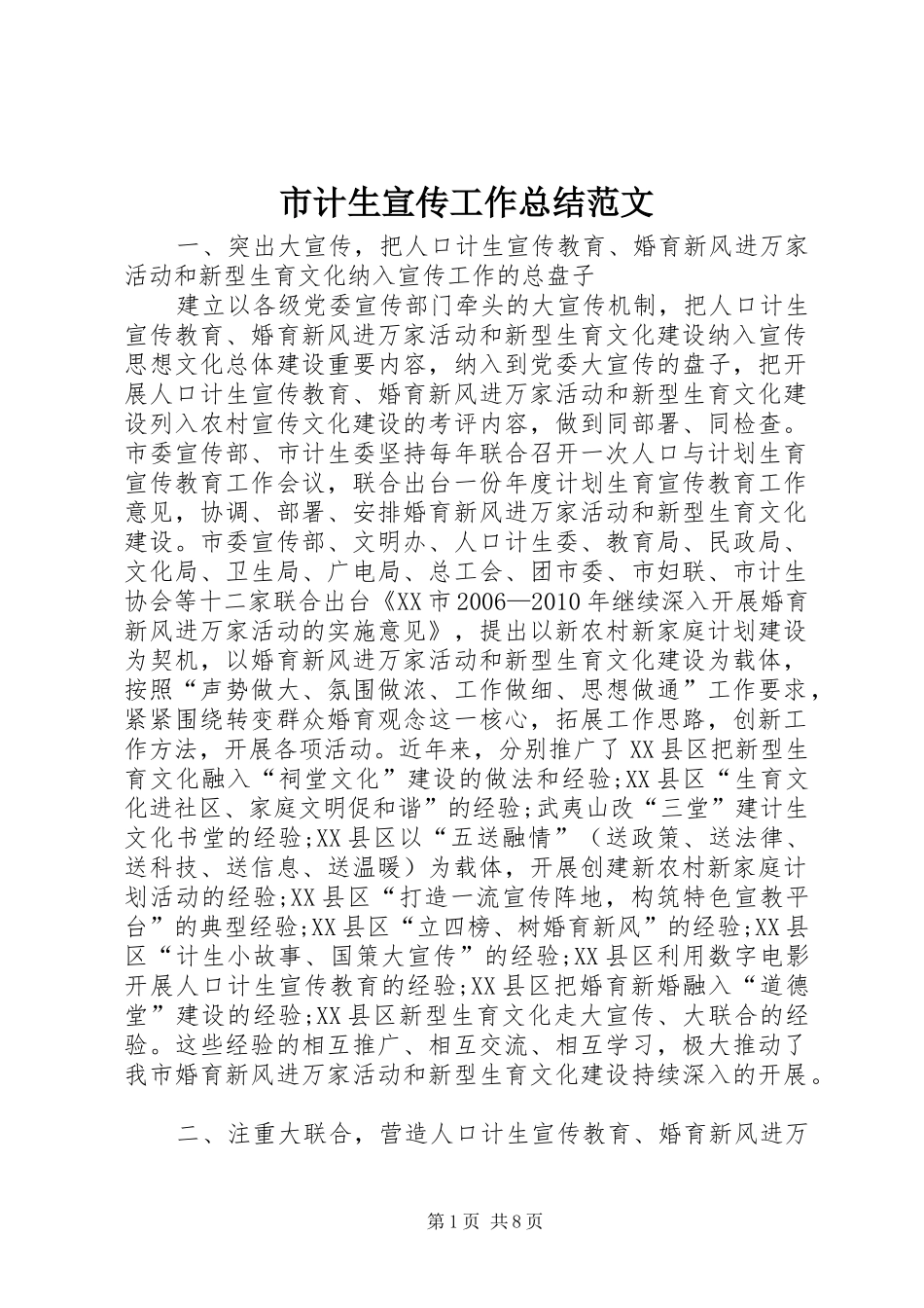 市计生宣传工作总结范文_第1页