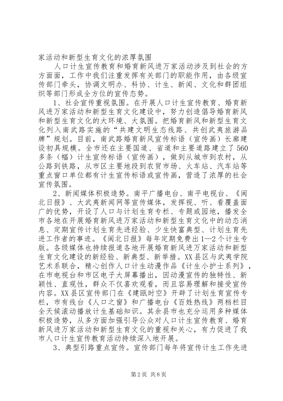市计生宣传工作总结范文_第2页