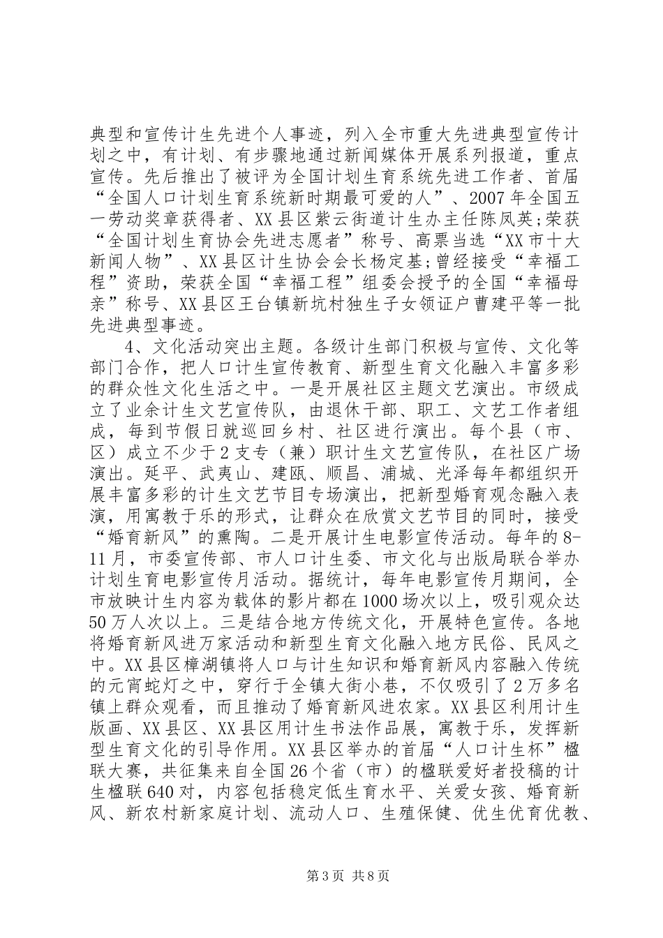 市计生宣传工作总结范文_第3页