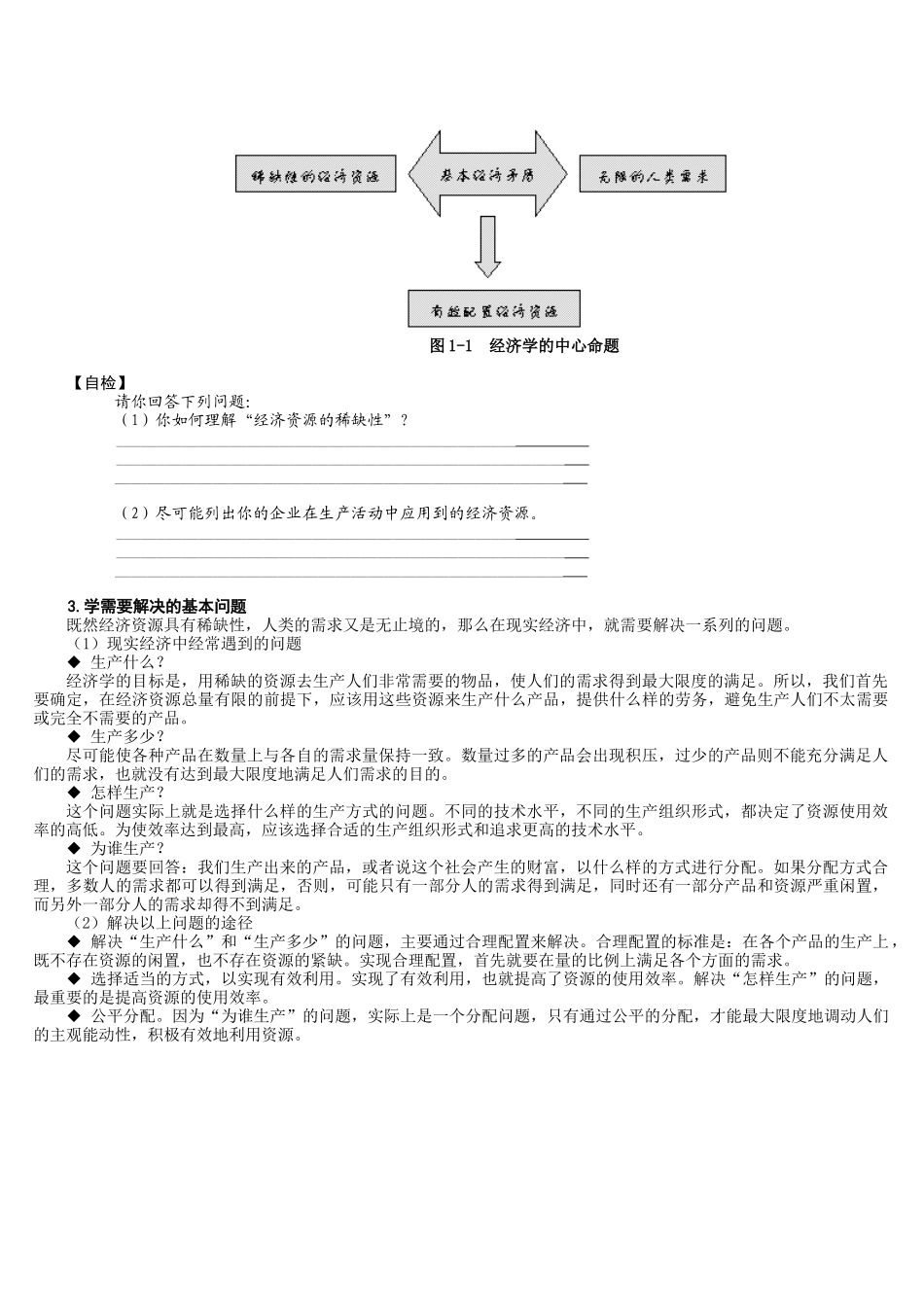 管理经济学概述与基础概念( 83页)_第2页