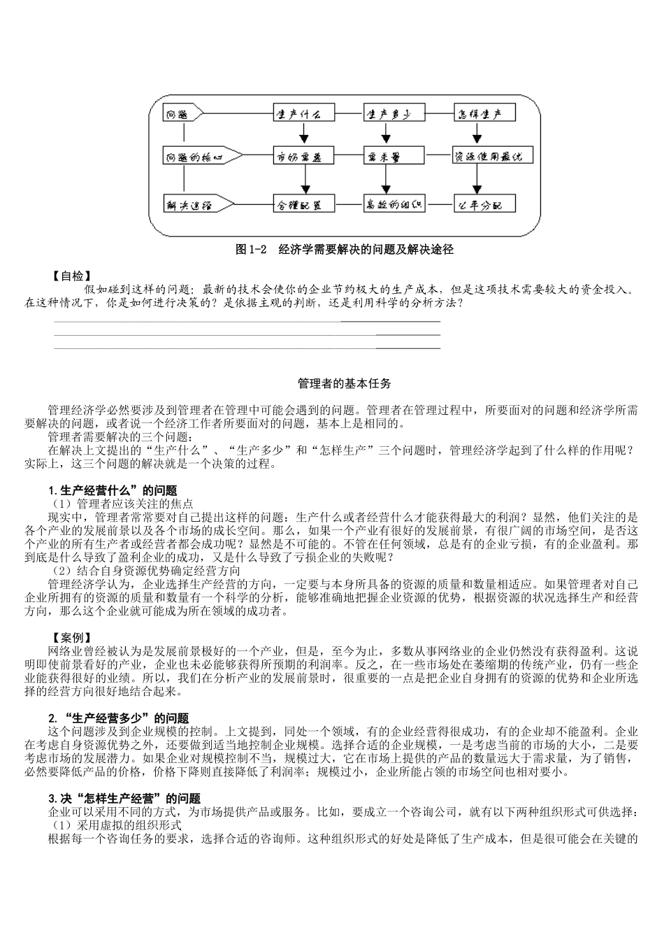 管理经济学概述与基础概念( 83页)_第3页
