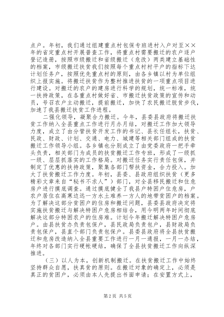 县××年扶贫搬迁工作总结_第2页