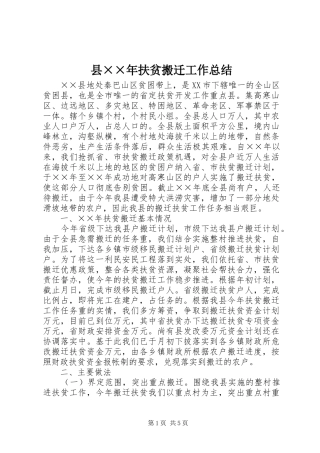 县××年扶贫搬迁工作总结