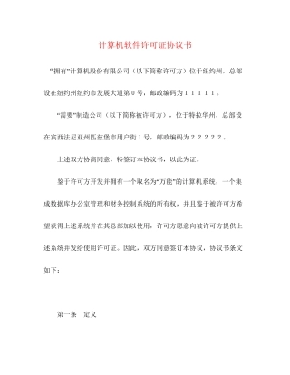 计算机软件许可证协议书2