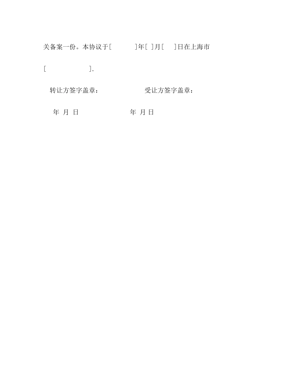 有限责任公司股权转让协议范本_第2页