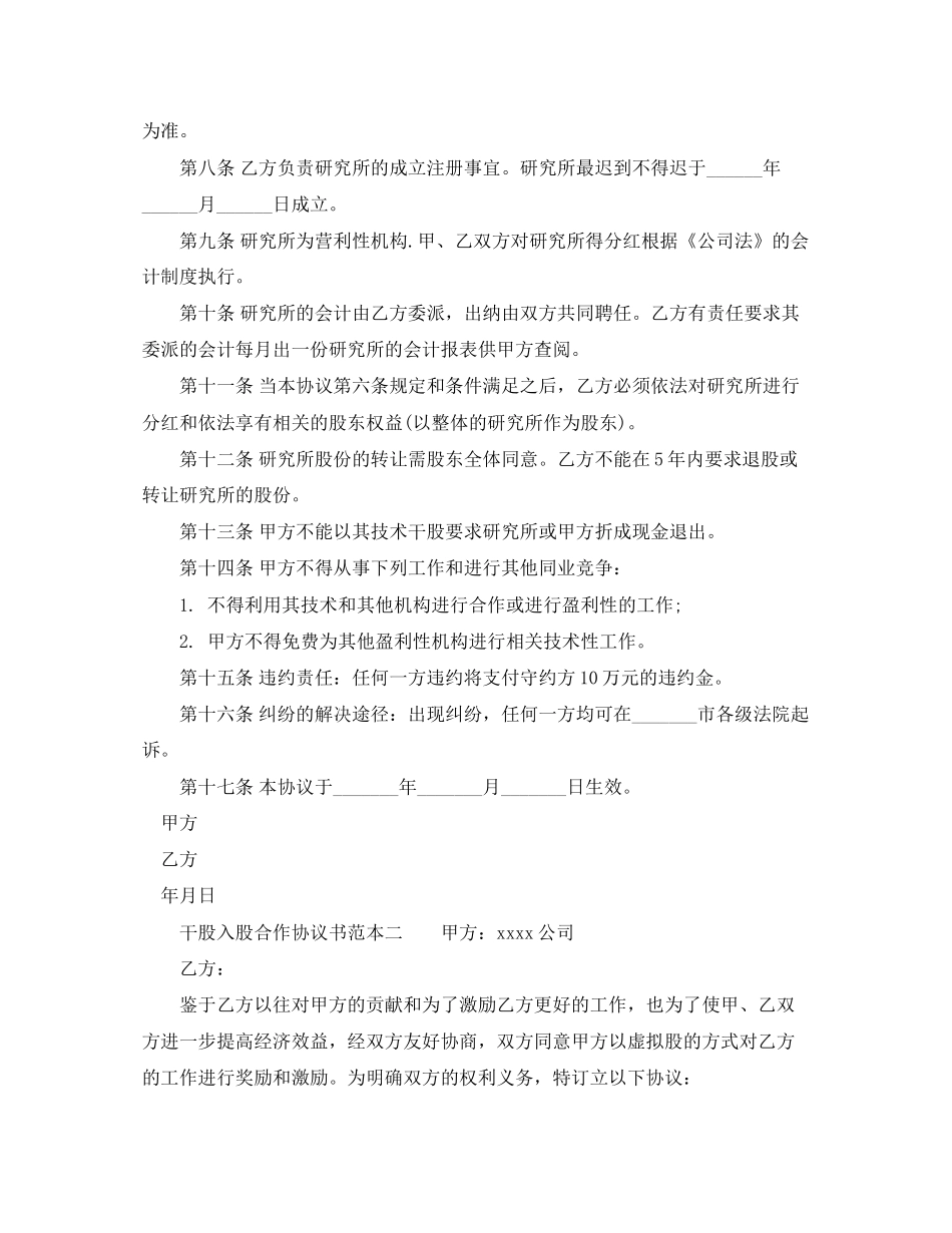 干股入股合作协议书范本_第3页