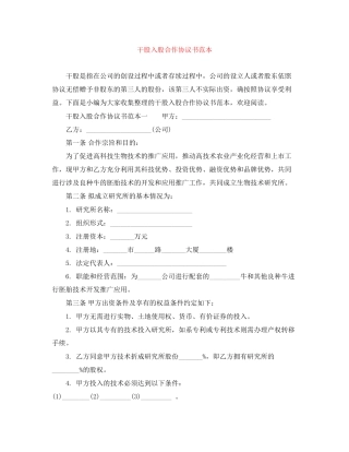 干股入股合作协议书范本