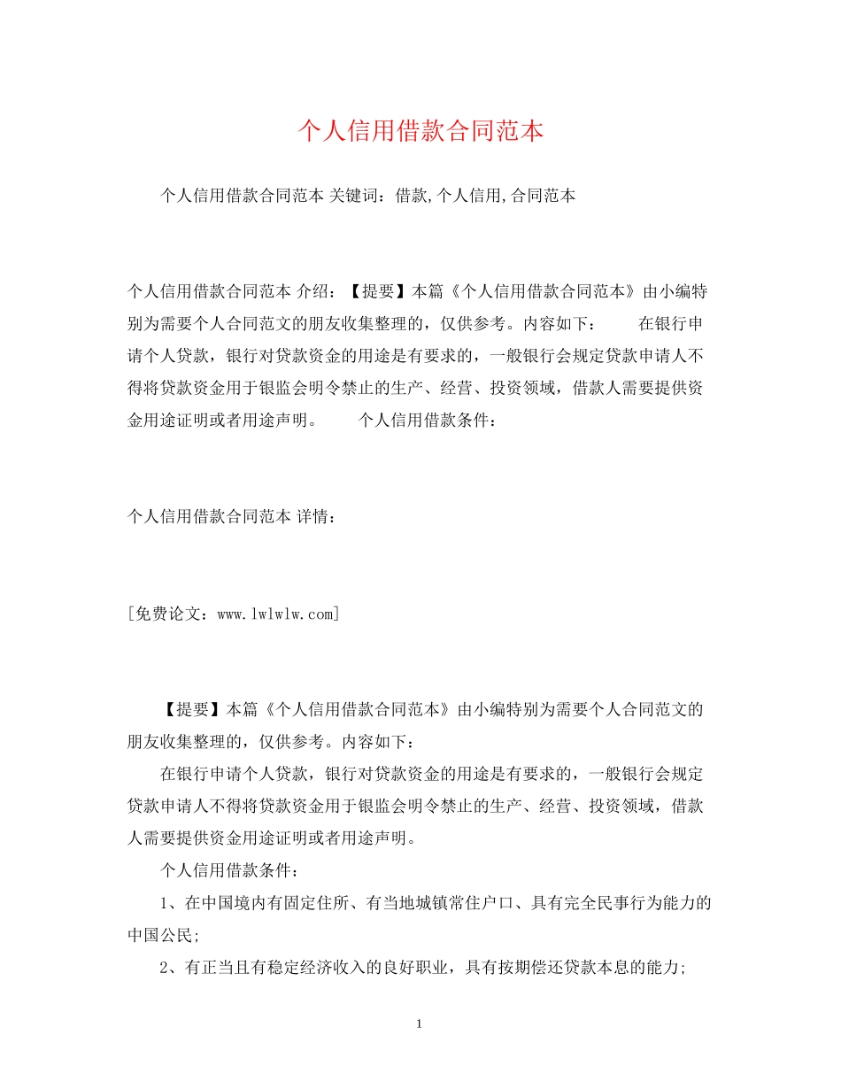 个人信用借款合同范本2_第1页