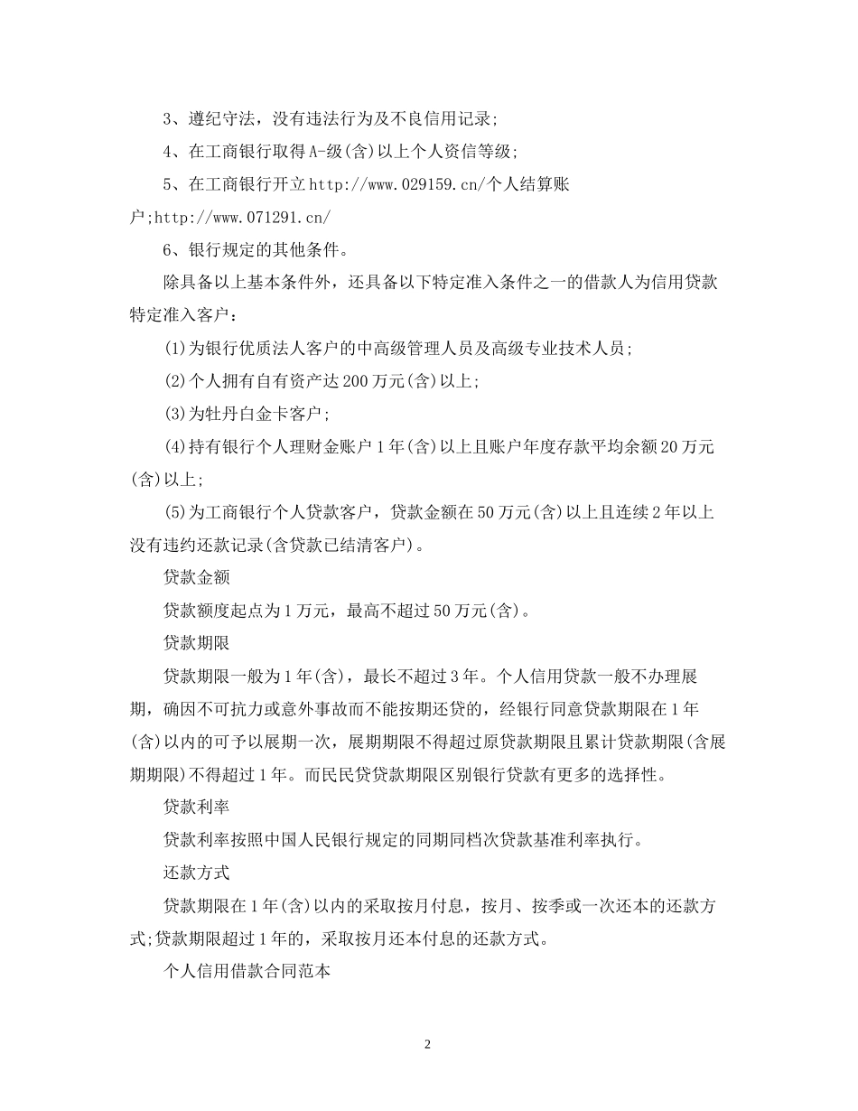 个人信用借款合同范本2_第2页