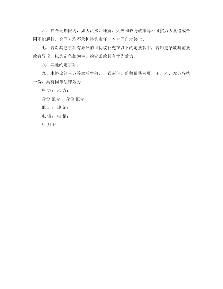 北京二手房购房合同范本_第2页