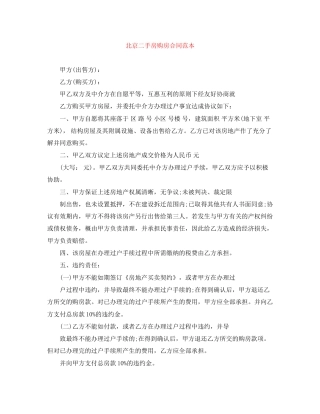 北京二手房购房合同范本