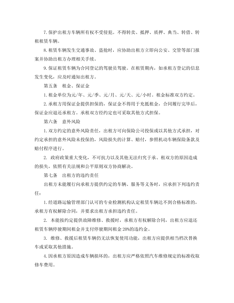 公司汽车租赁合同范本3篇_第3页