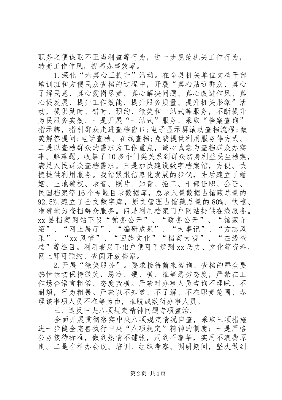 县档案局开展作风效能集中大整治行动总结_第2页