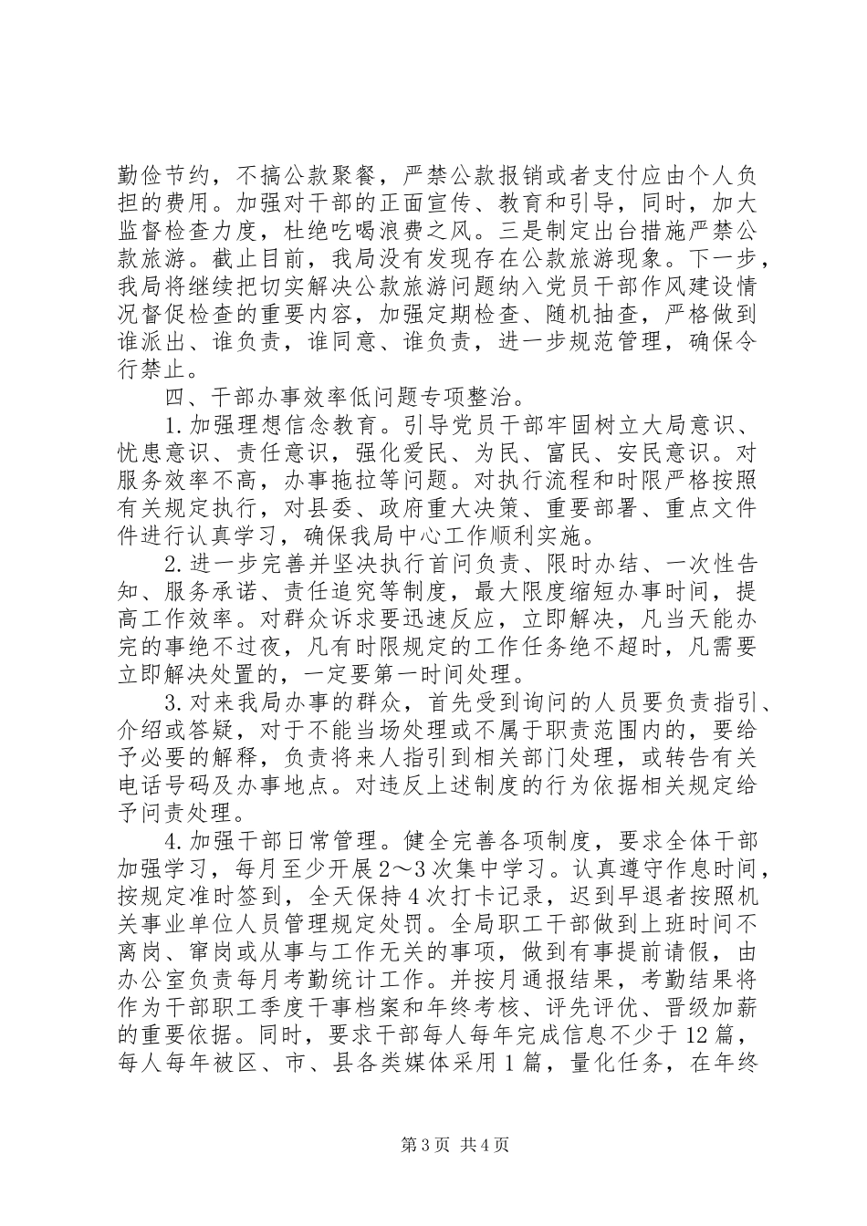 县档案局开展作风效能集中大整治行动总结_第3页
