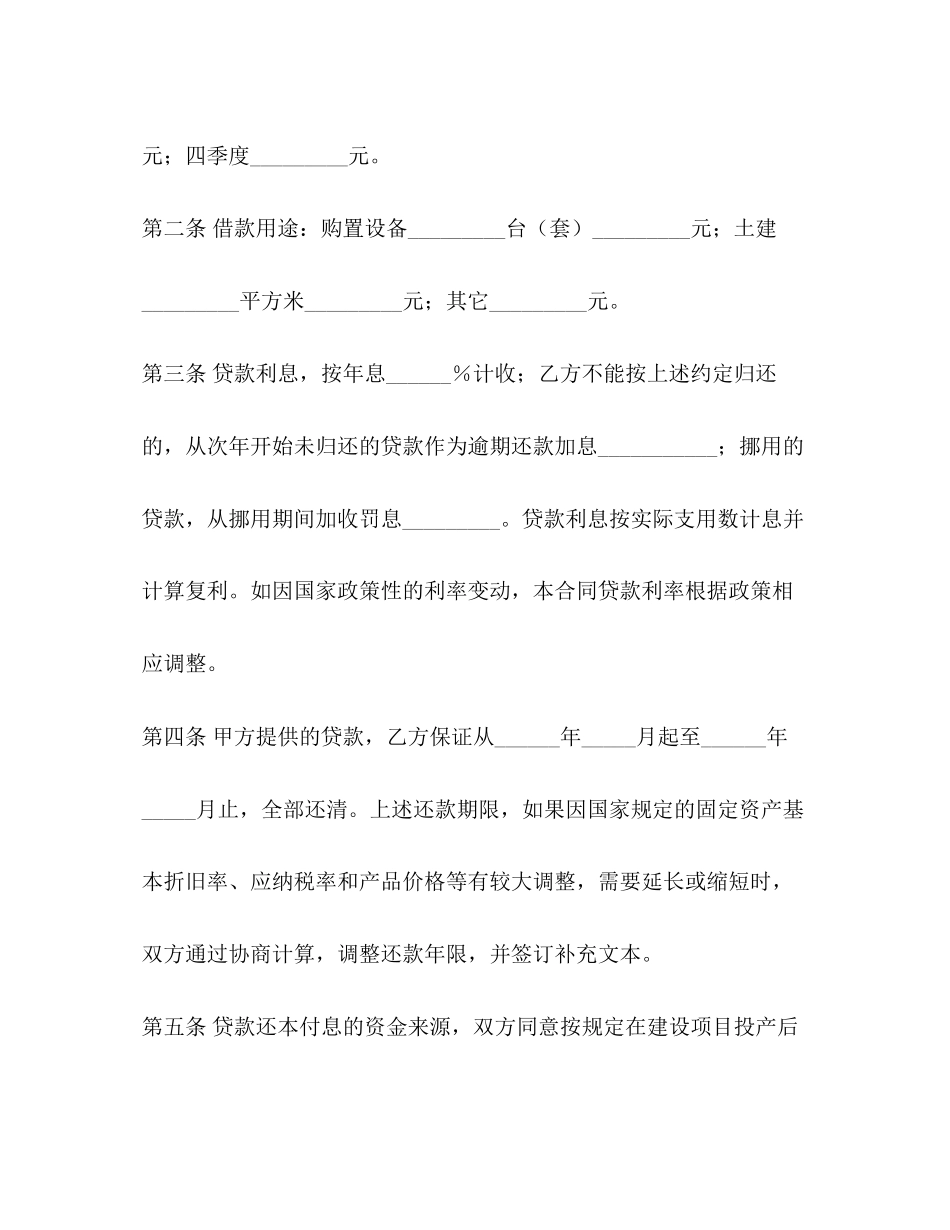 工程合同贷款_第2页