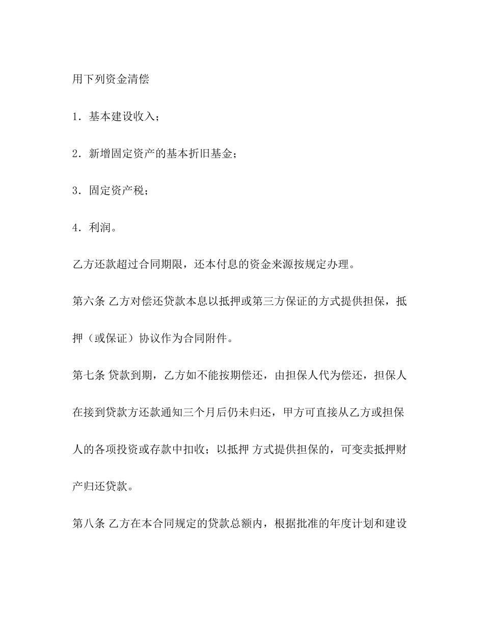 工程合同贷款_第3页