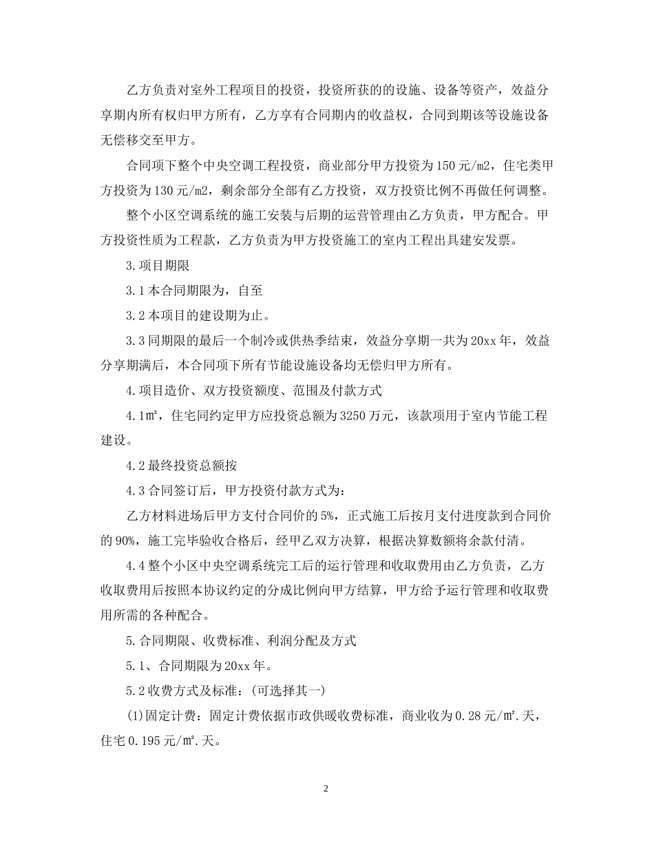 能源管理服务合同模板_第2页