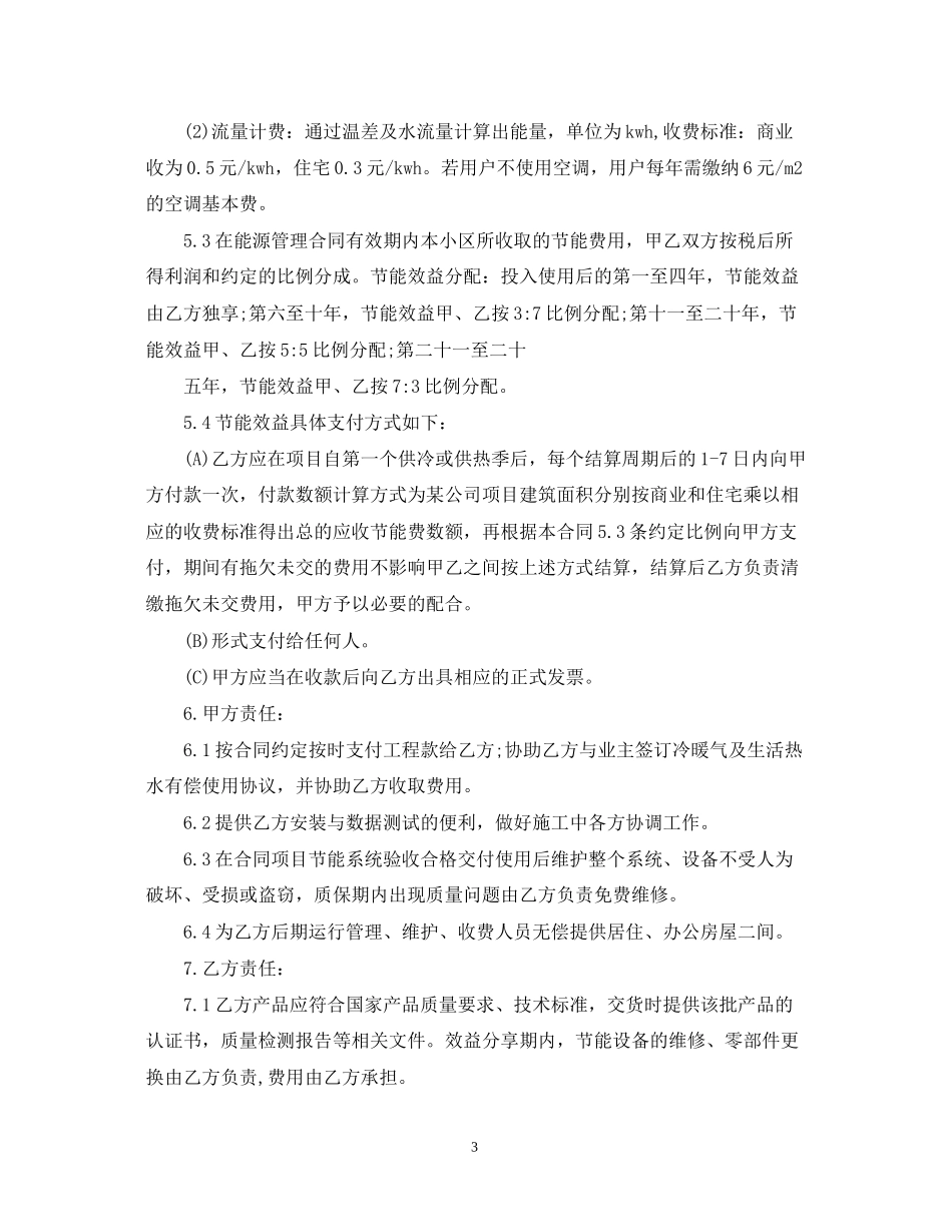 能源管理服务合同模板_第3页