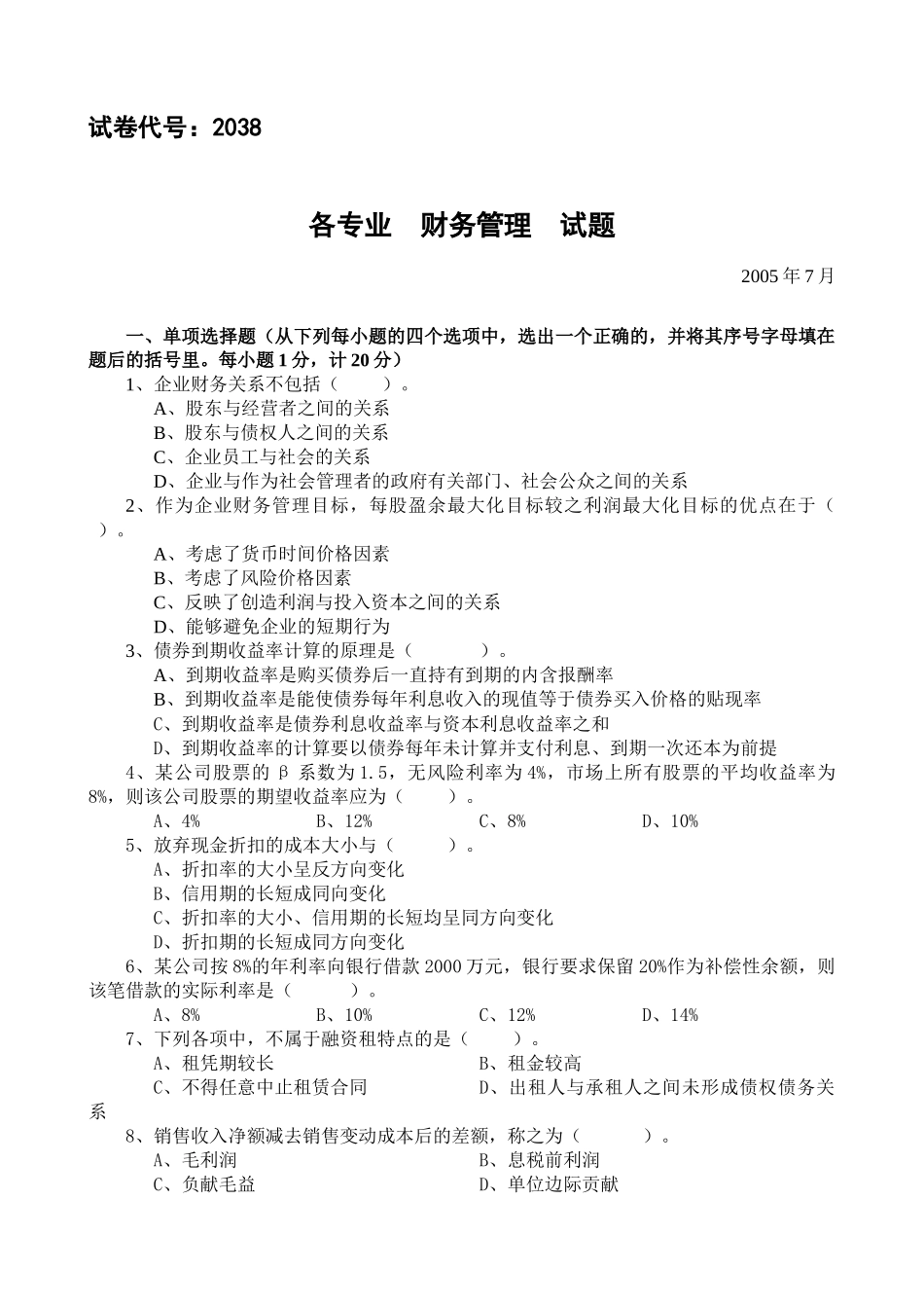 财务管理 试题_第1页