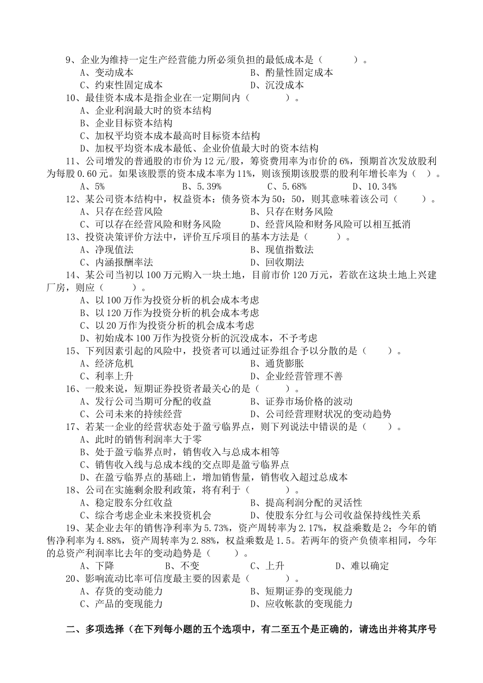 财务管理 试题_第2页