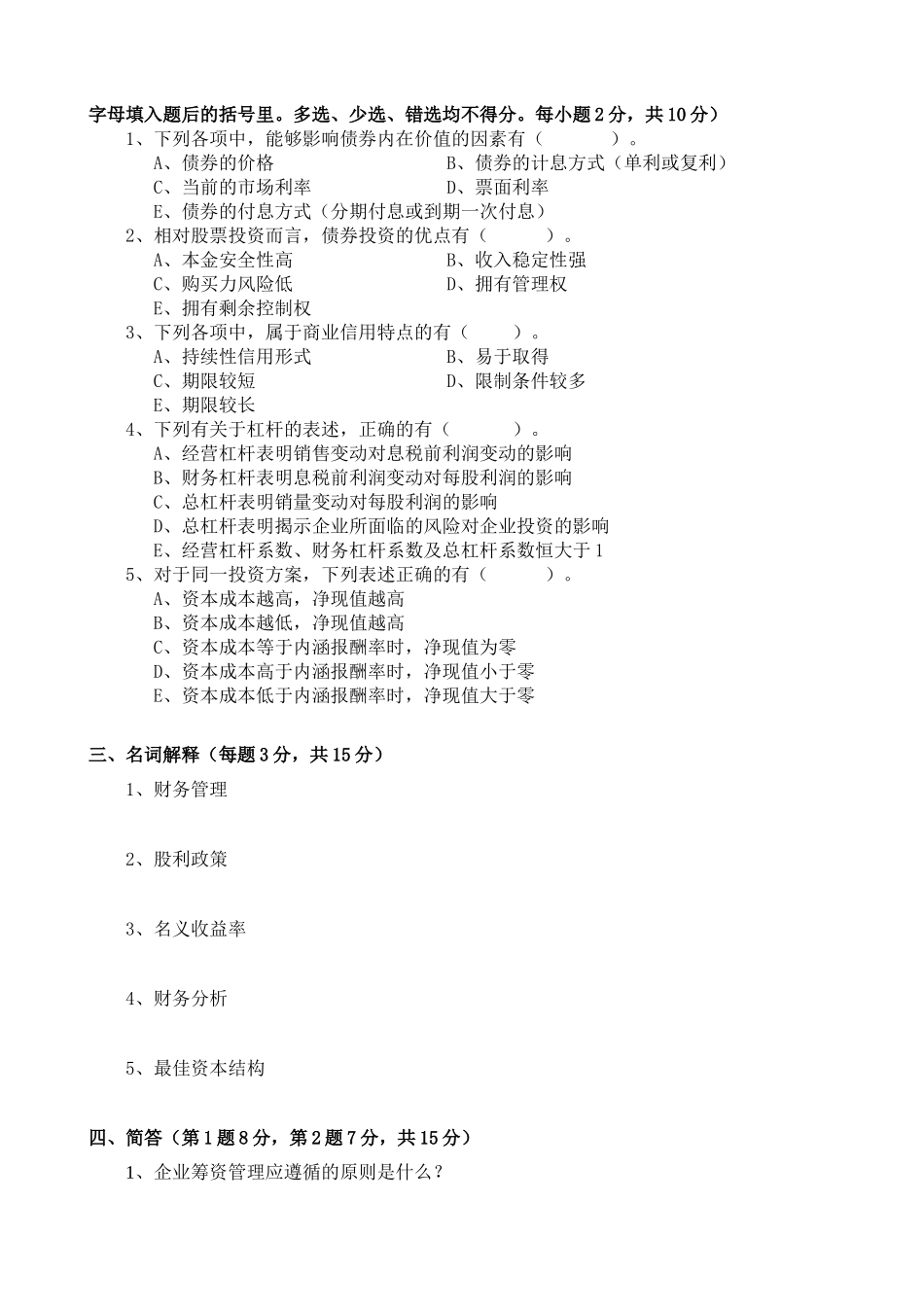 财务管理 试题_第3页
