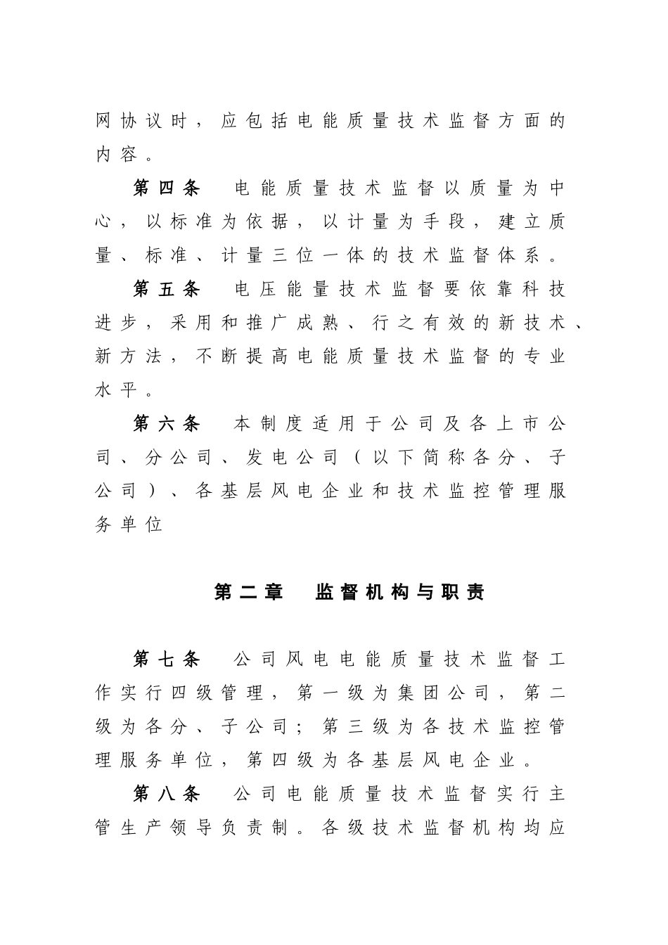 风电电能质量技术监督制度_第2页