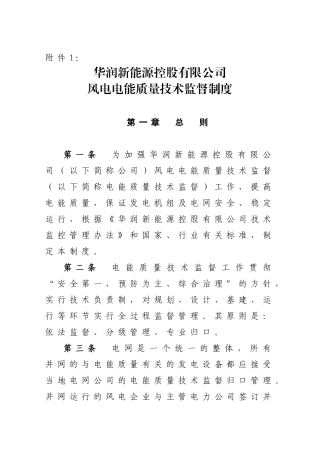 风电电能质量技术监督制度