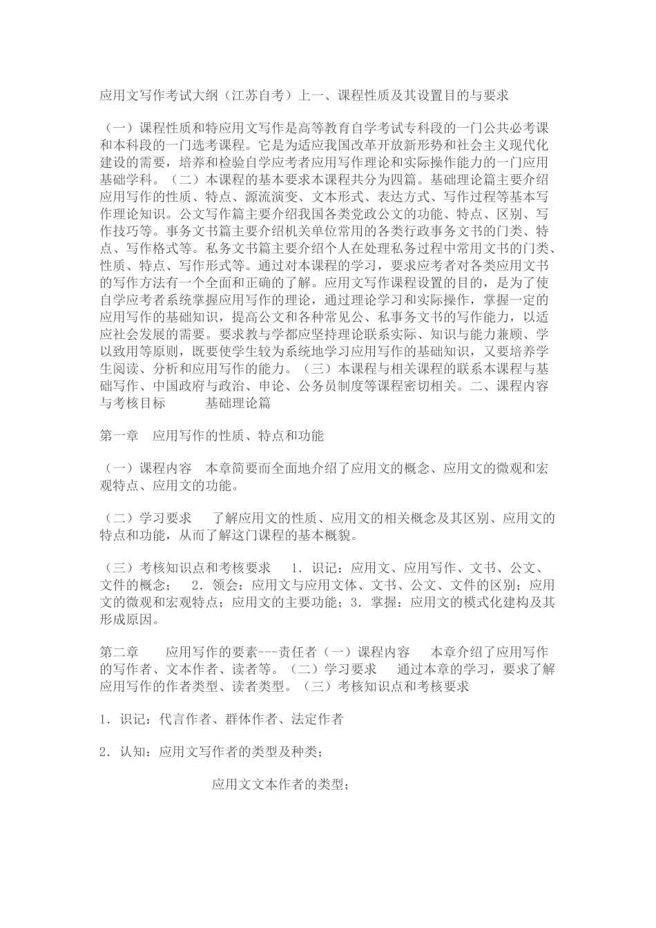 国民经济统计概论最新笔记(XXXX年10月考试)_第1页