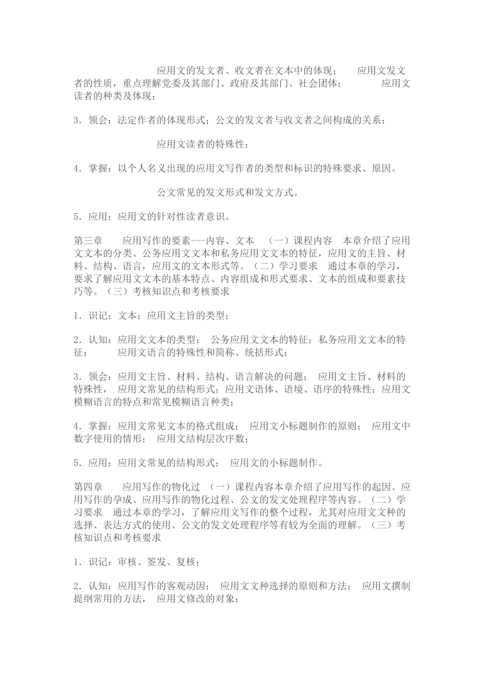 国民经济统计概论最新笔记(XXXX年10月考试)_第2页