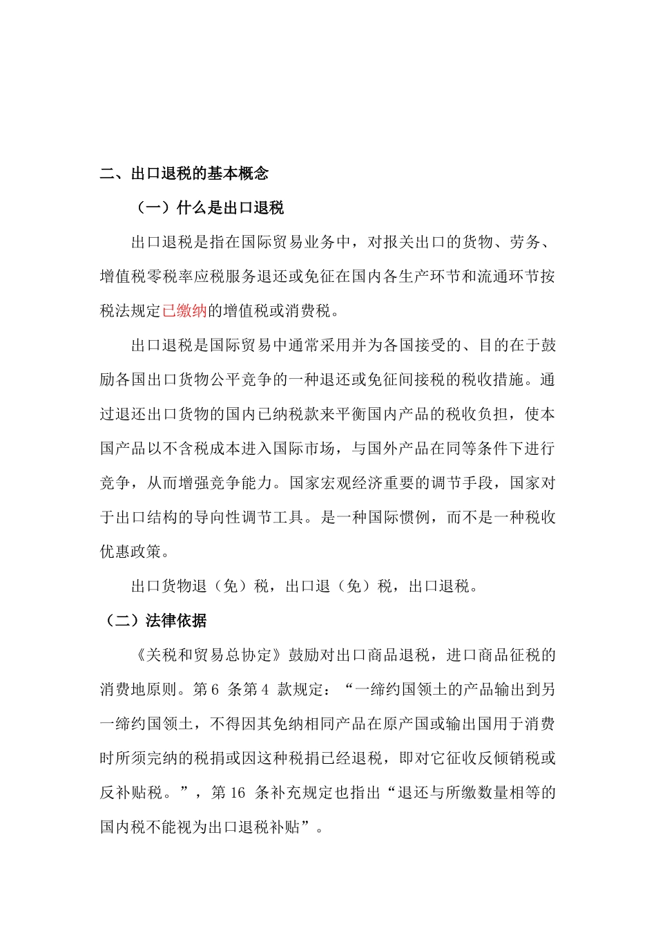 出口退免税政策解析_第2页