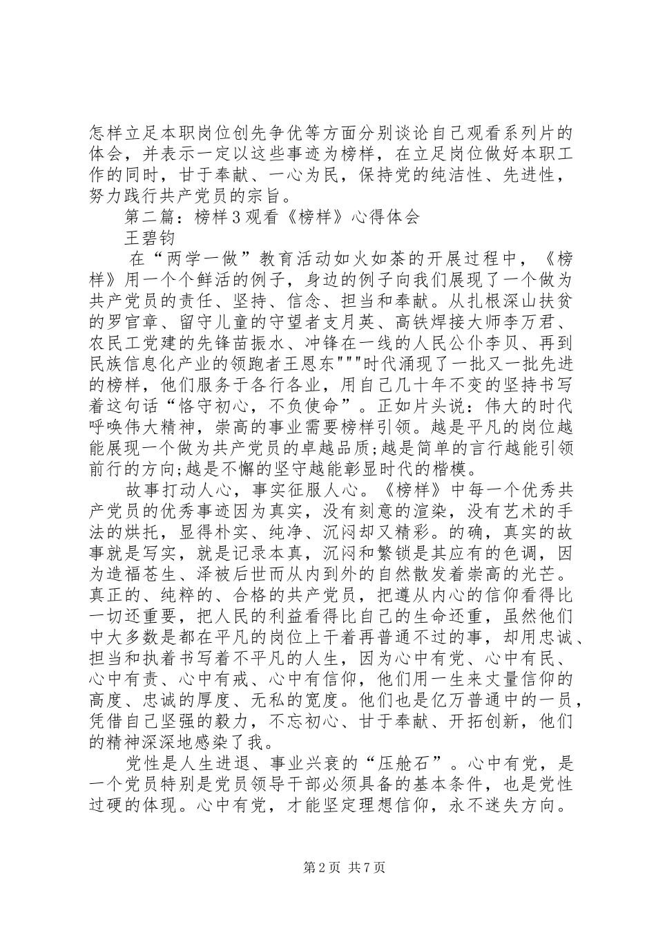 学校榜样3活动总结_第2页