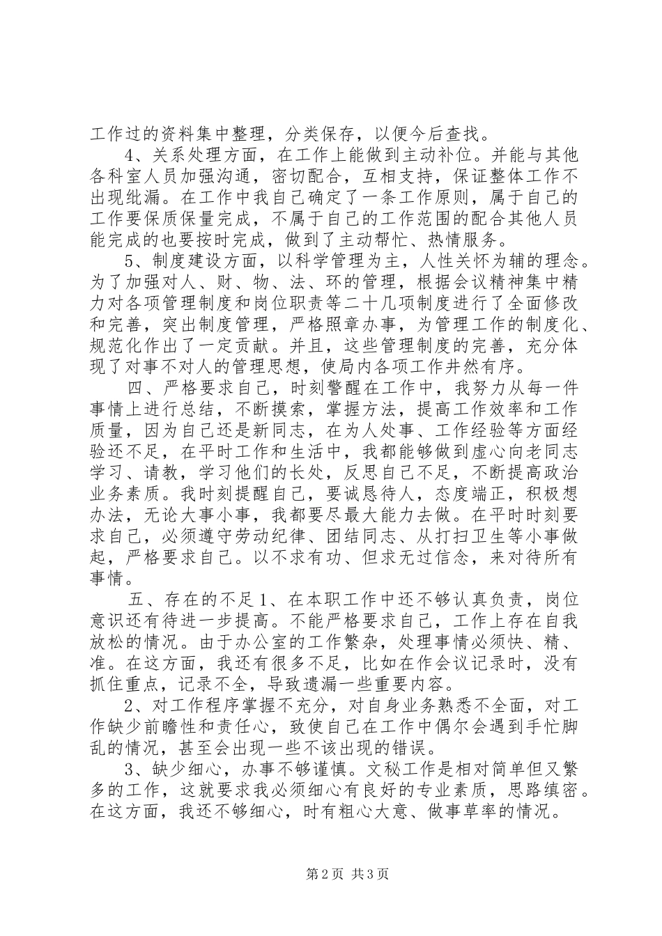 吾斯曼江后备干部工作总结_第2页