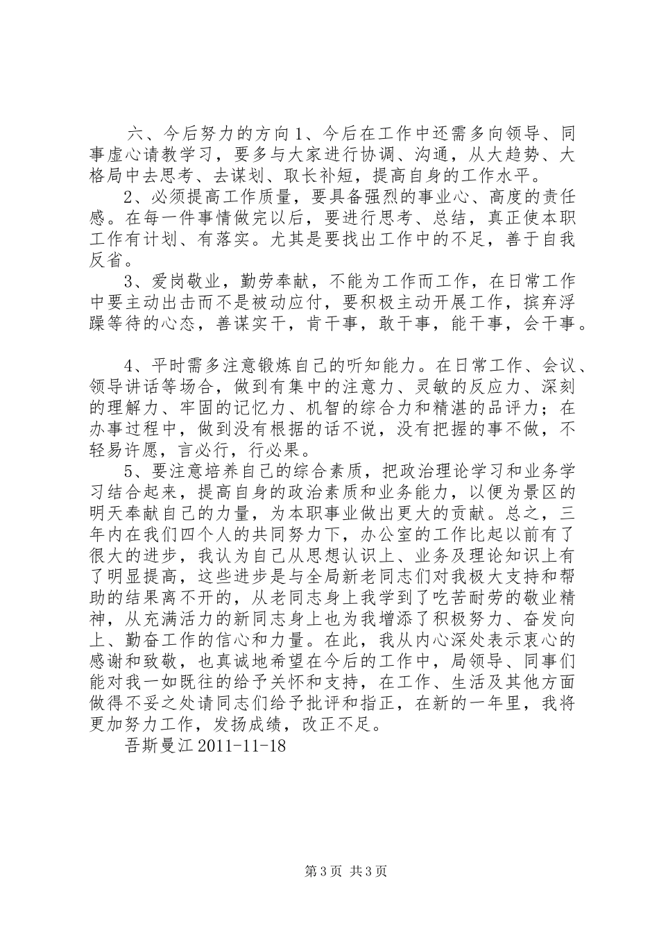 吾斯曼江后备干部工作总结_第3页