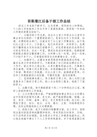 吾斯曼江后备干部工作总结
