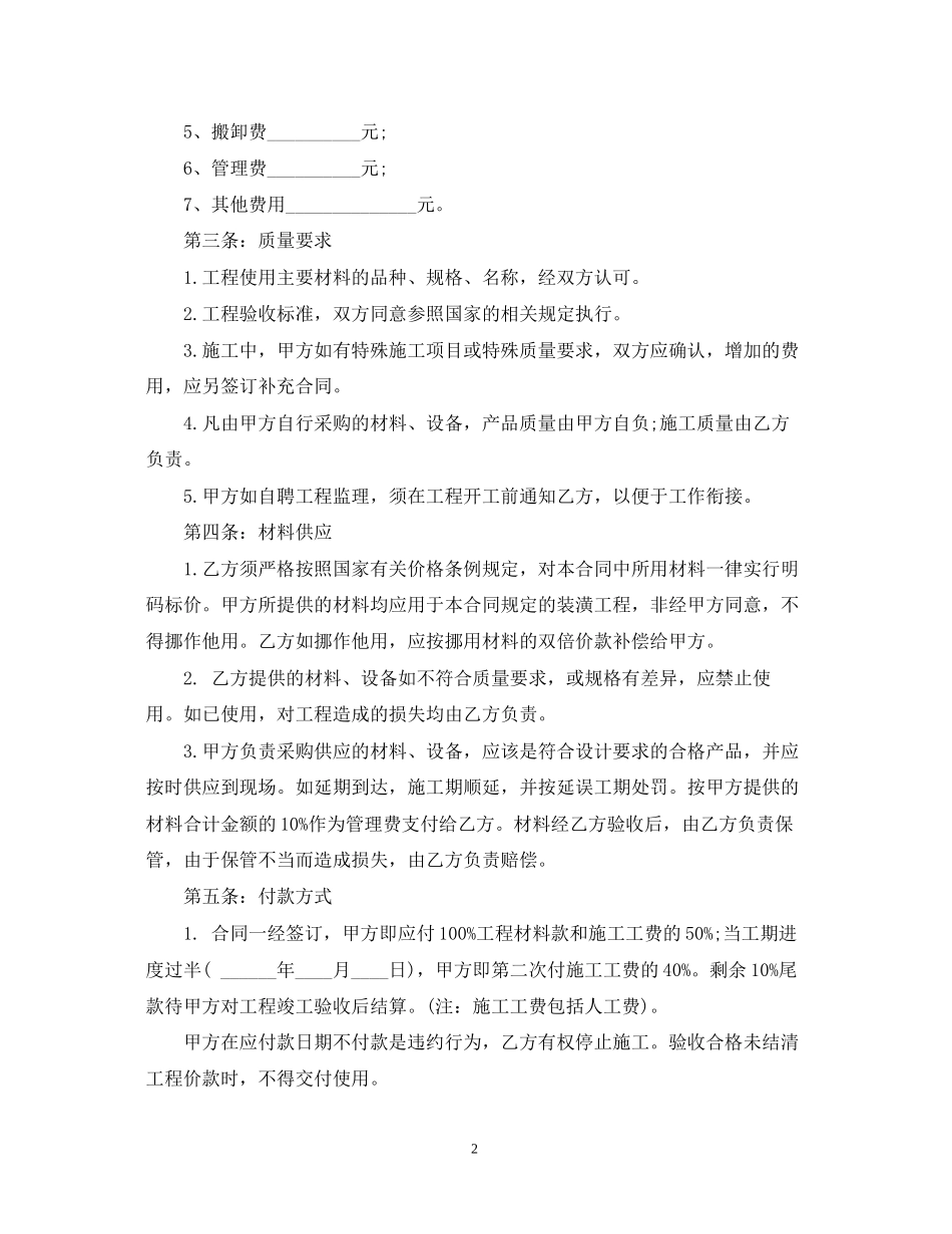 杭州市房屋装修合同_第2页