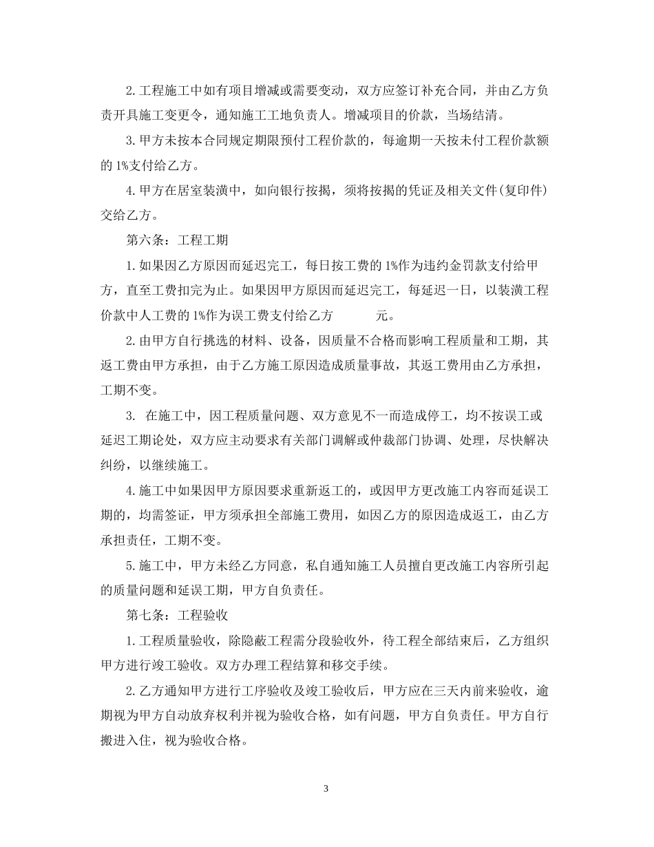 杭州市房屋装修合同_第3页