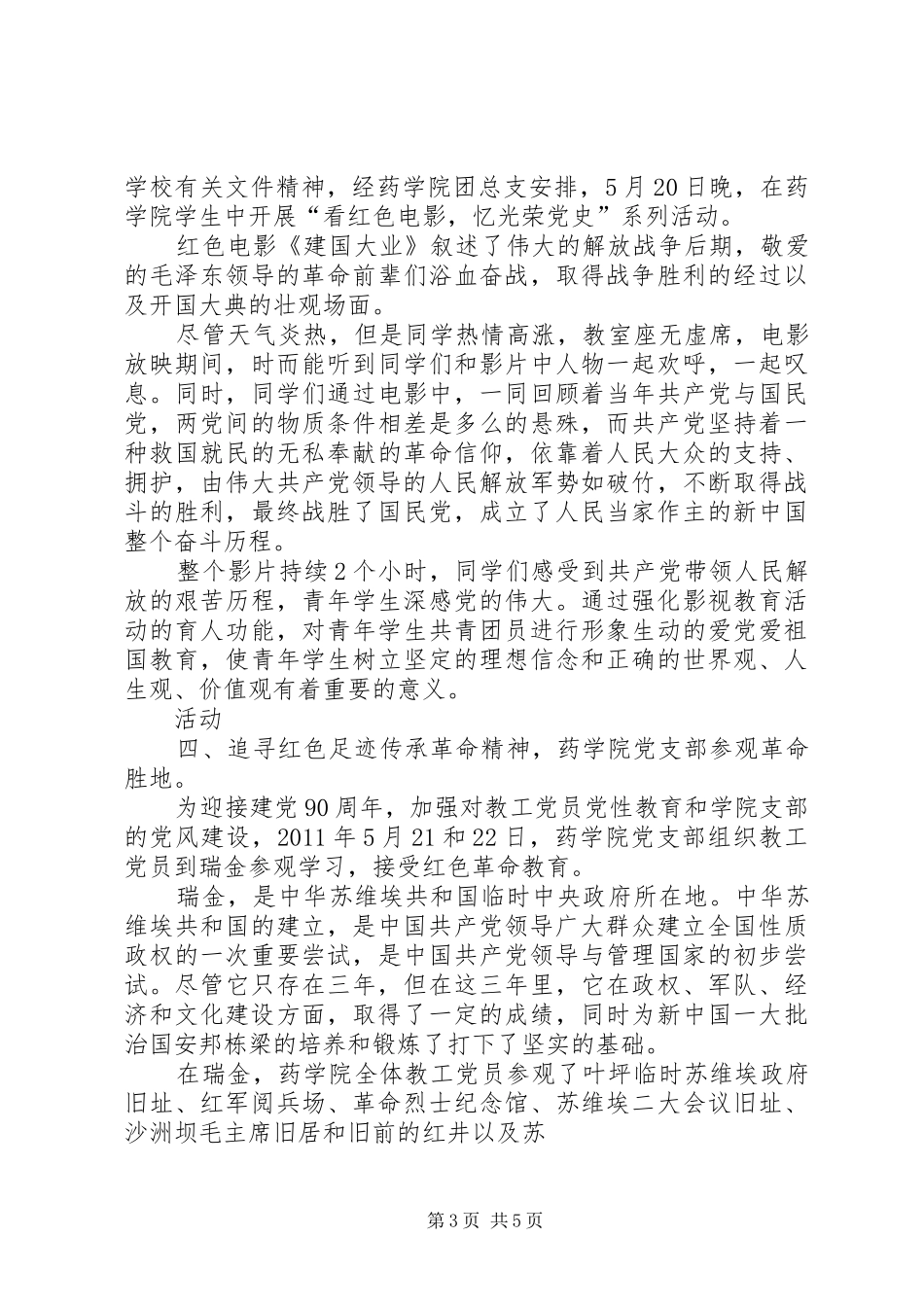 学党史、知党情、跟党走”系列学习宣传活动总结_第3页