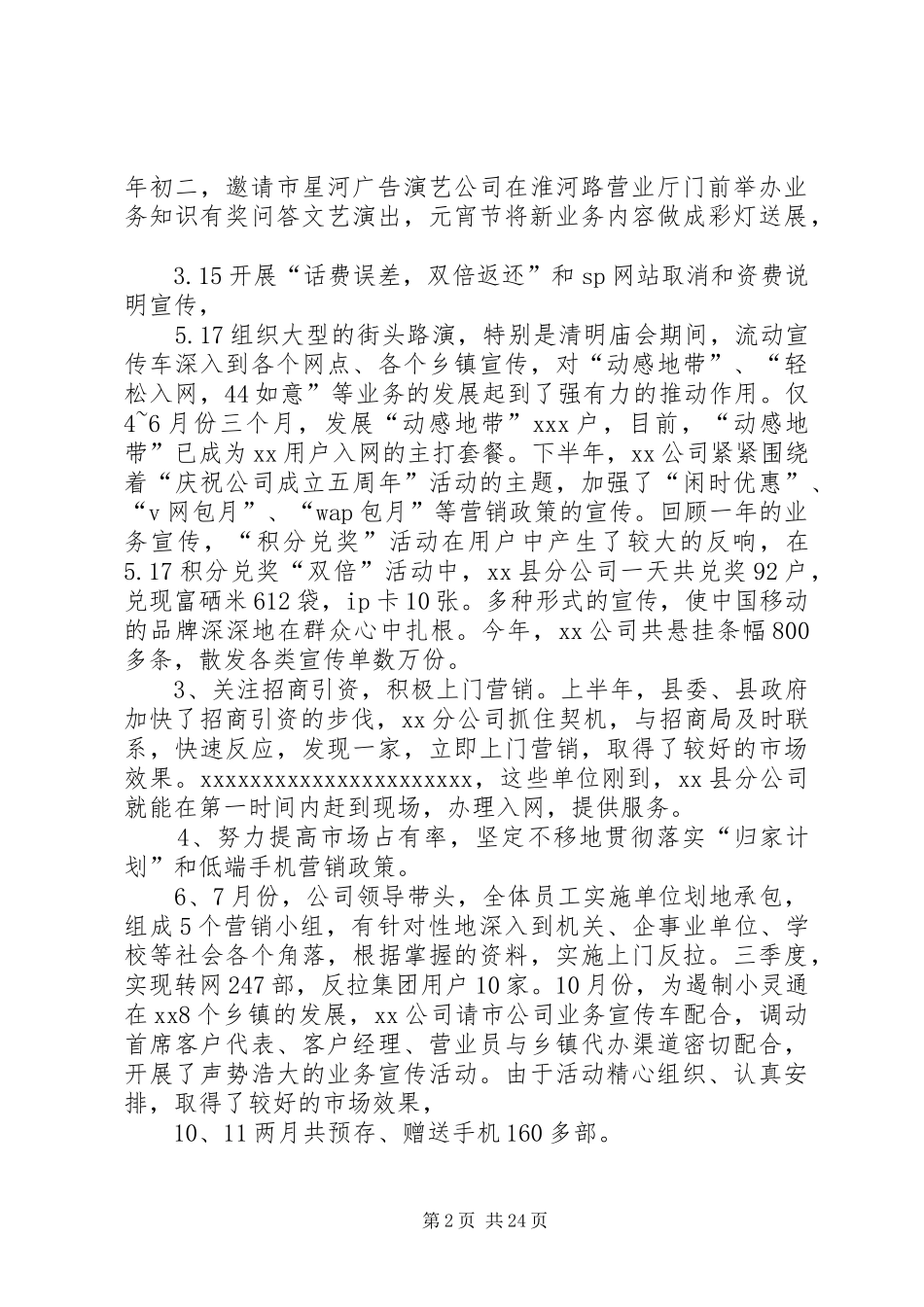 县通信公司XX年工作总结(精选多篇)_第2页