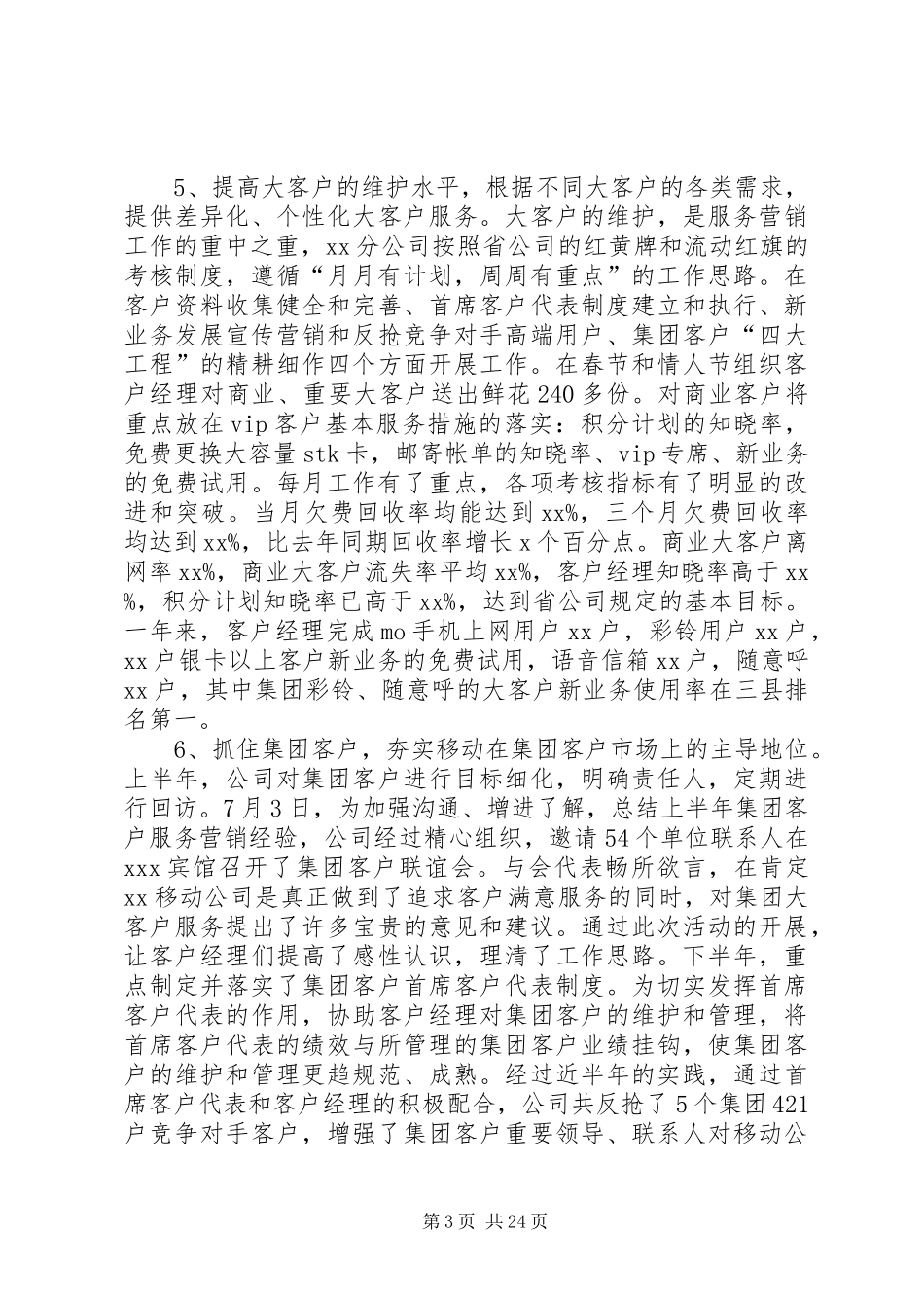 县通信公司XX年工作总结(精选多篇)_第3页