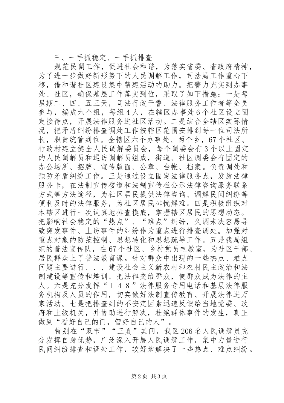 司法局工作情况总结_第2页