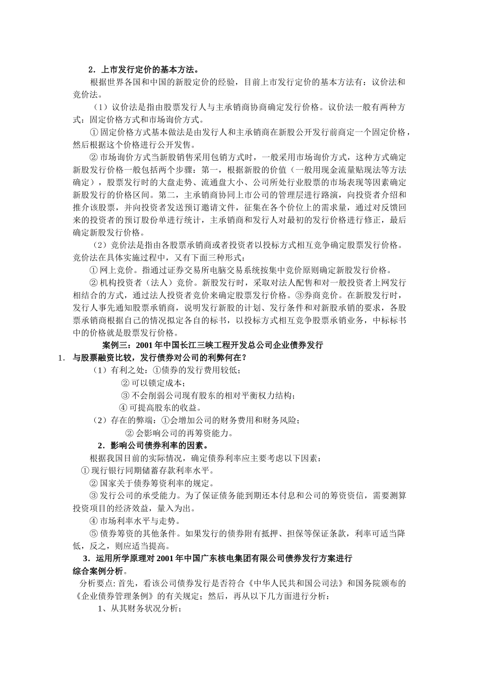 财务案例研究期末复习讲稿_第2页