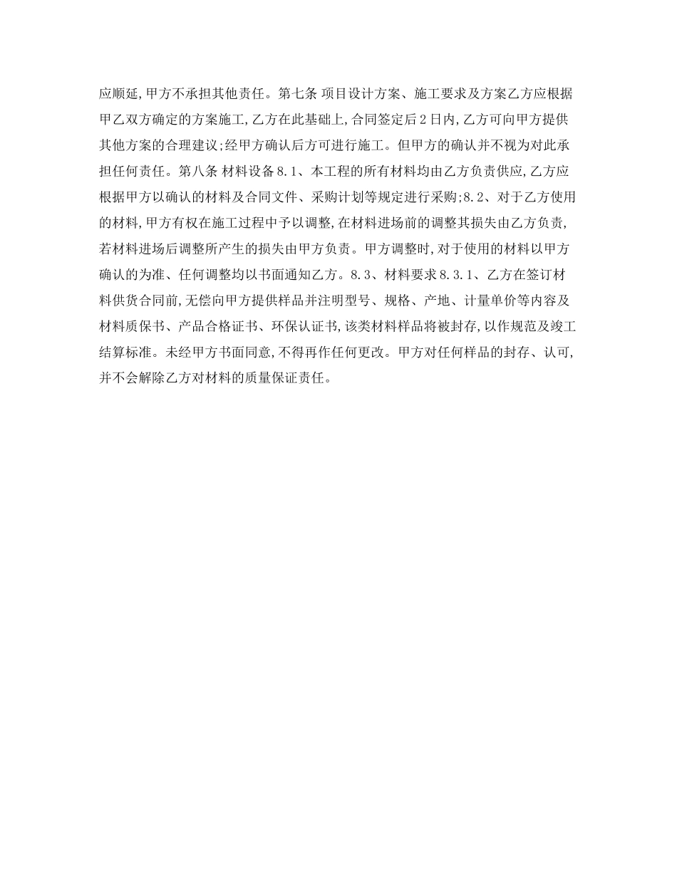 木地板施工合同_第2页