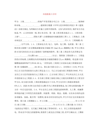 木地板施工合同