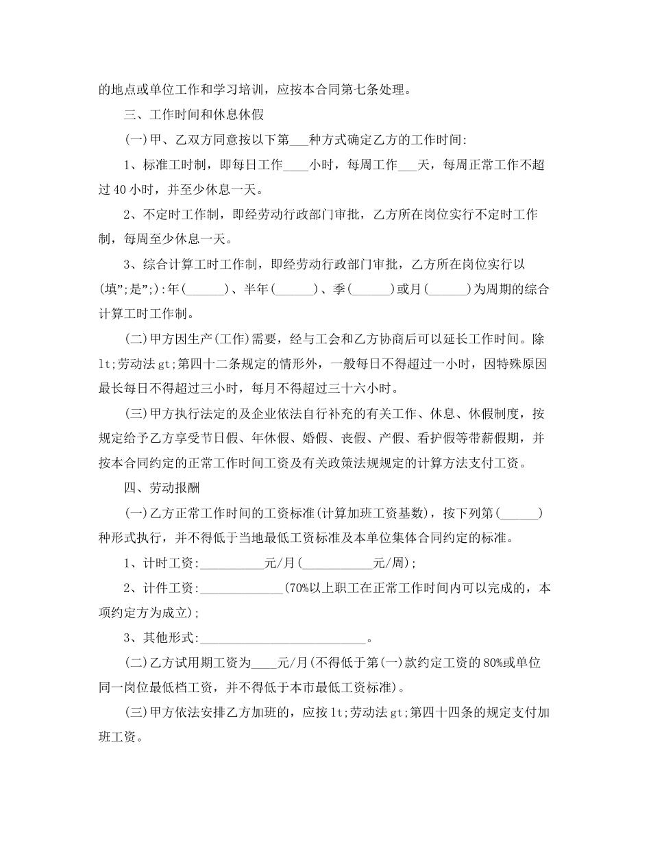 广州市劳动合同范本免费下载_第2页