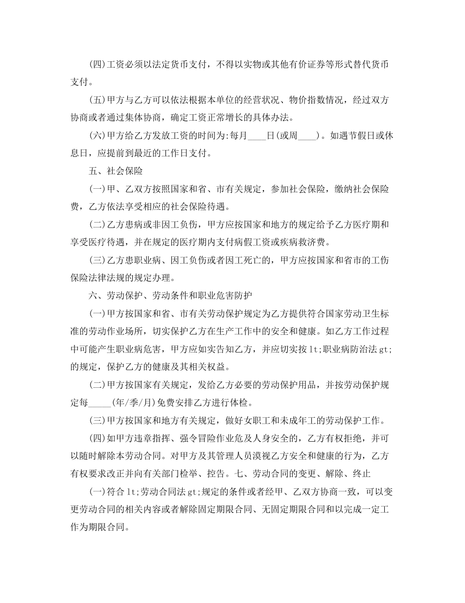 广州市劳动合同范本免费下载_第3页