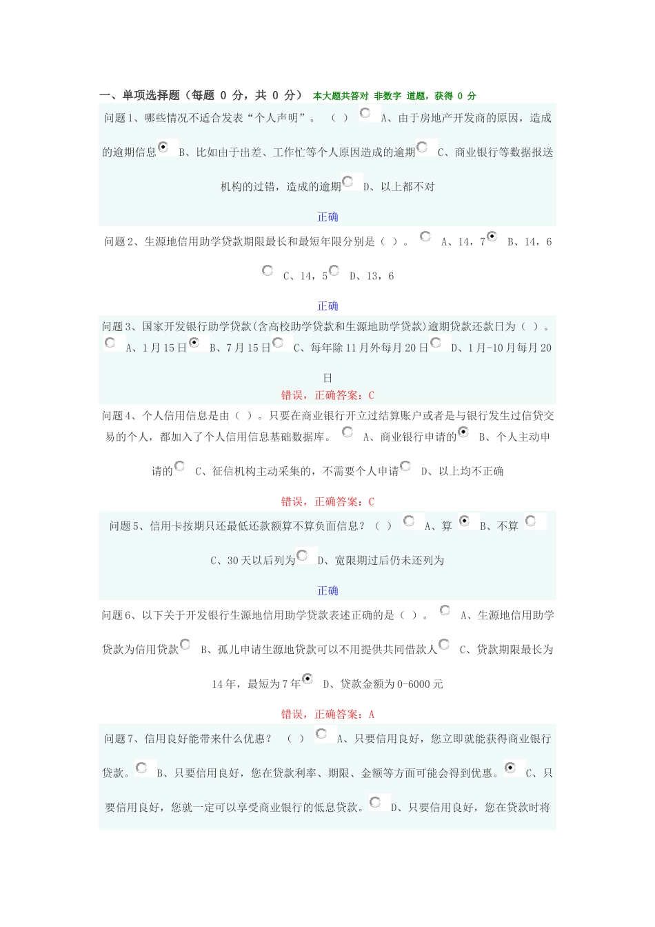 贷款竞赛答题及答案_第1页