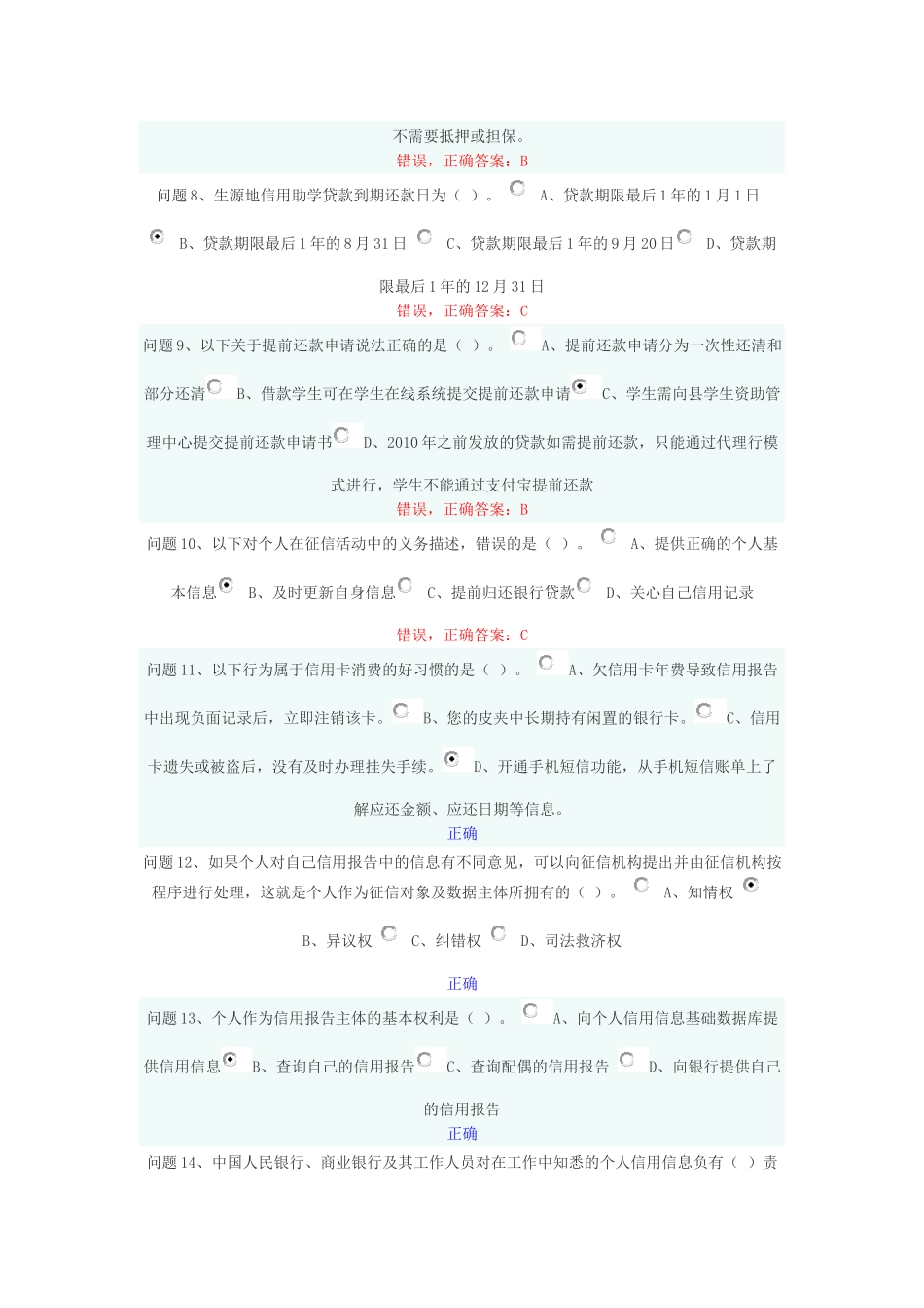 贷款竞赛答题及答案_第2页