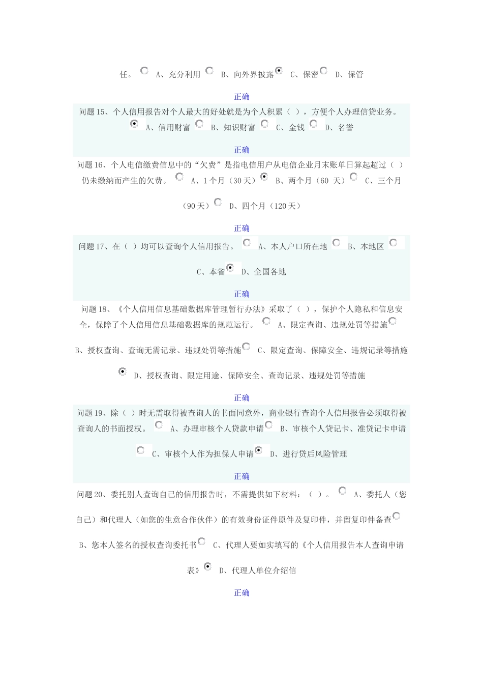 贷款竞赛答题及答案_第3页