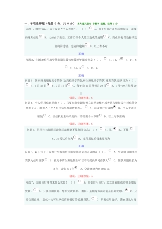 贷款竞赛答题及答案