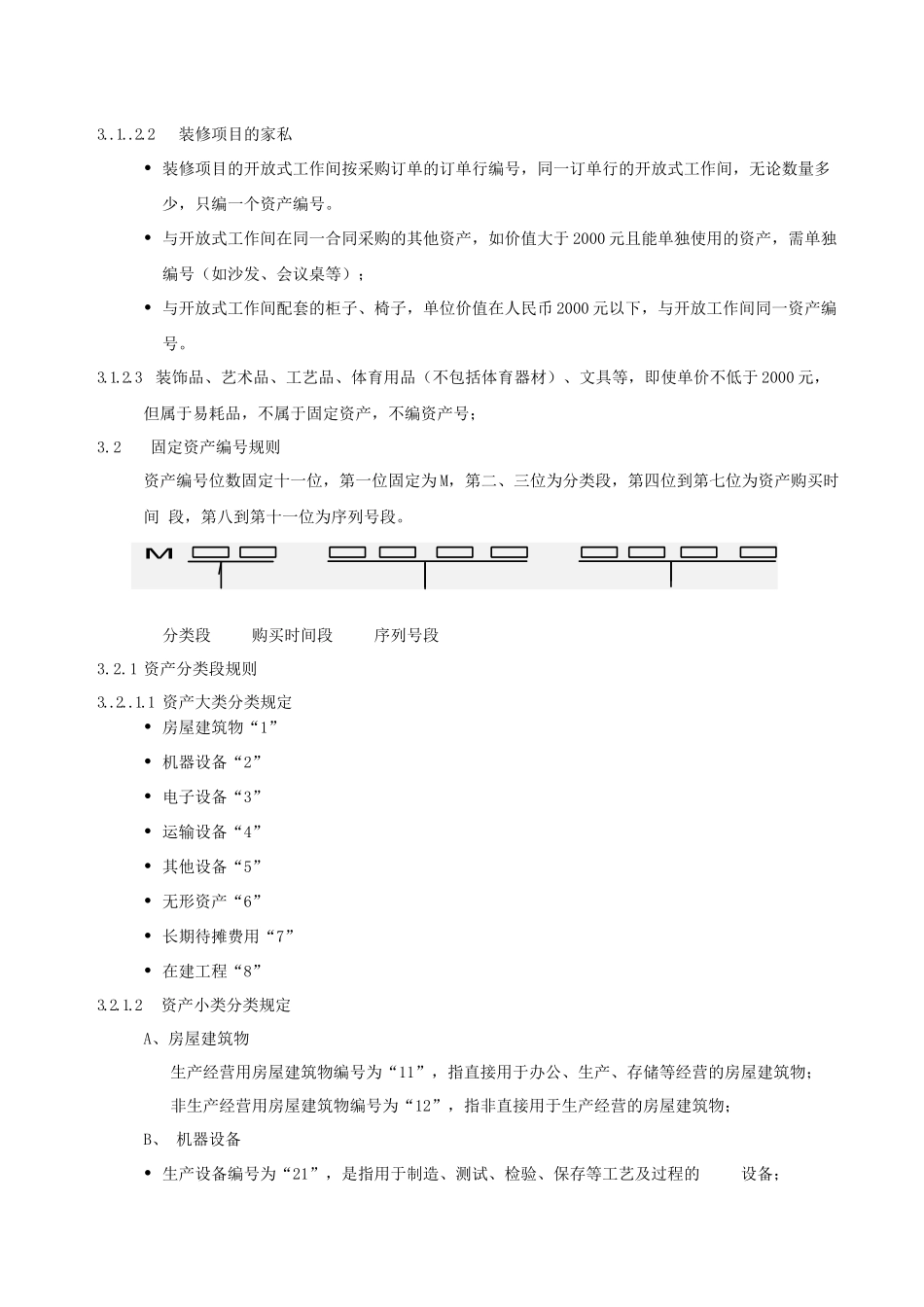 固定资产编号操作指南_第2页